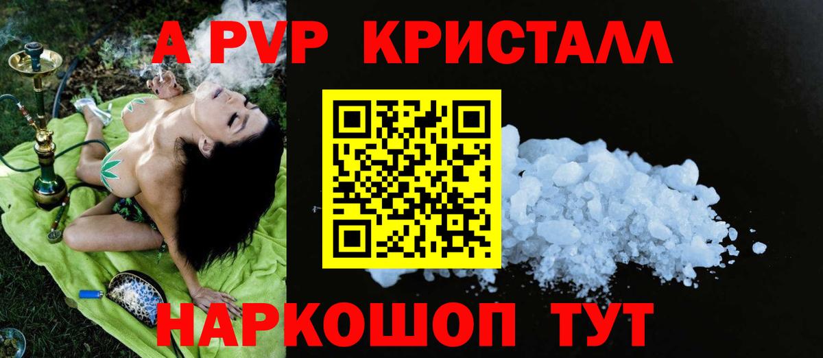 наркошоп  Вход с VPN  APVP VHQ  Alpha PVP VHQ  Волжский  Alfa_PVP кристаллы 