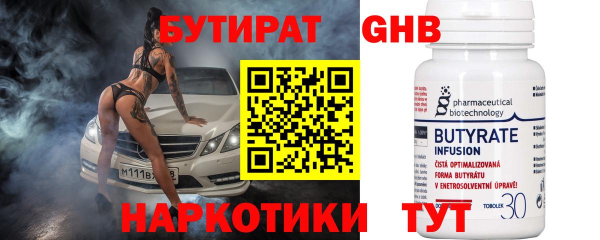 БУТИРАТ оксана Волжский
