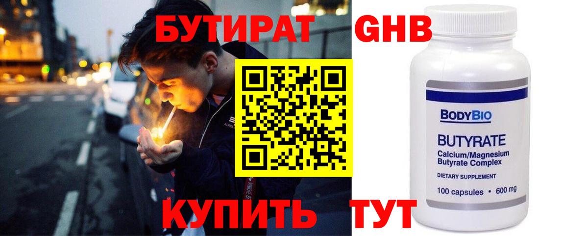 БУТИРАТ BDO 33%  Вход с VPN  Волжский 