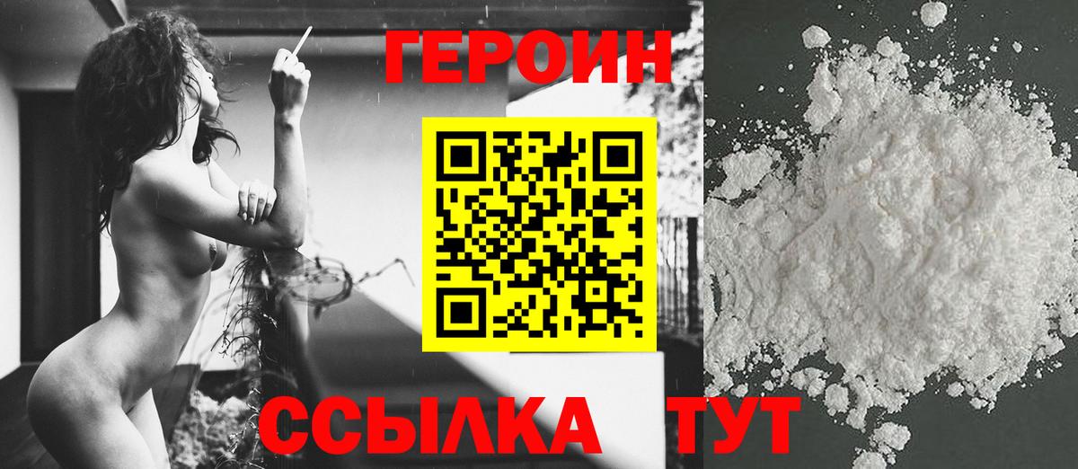 Волжский  ГЕРОИН афганец  ГЕРОИН  Вход с VPN 