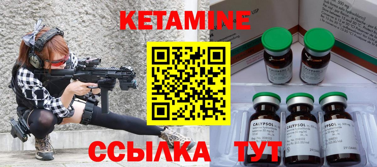 КЕТАМИН VHQ Волжский