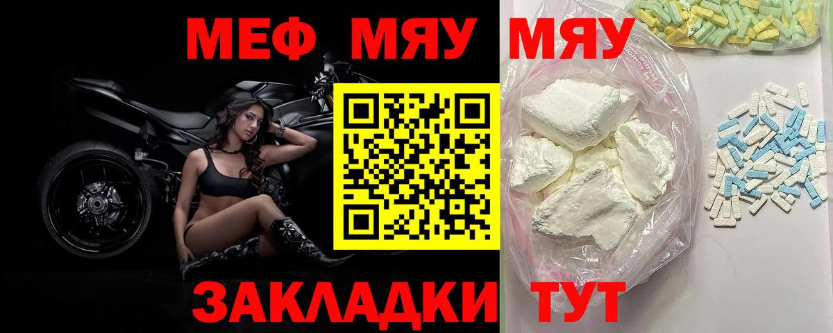 Волжский  МЕФ  МЯУ-МЯУ  МЯУ-МЯУ мука  Вход с VPN  МЕФ VHQ 