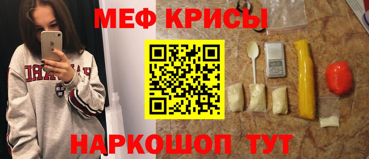 МЕФ кристаллы Волжский