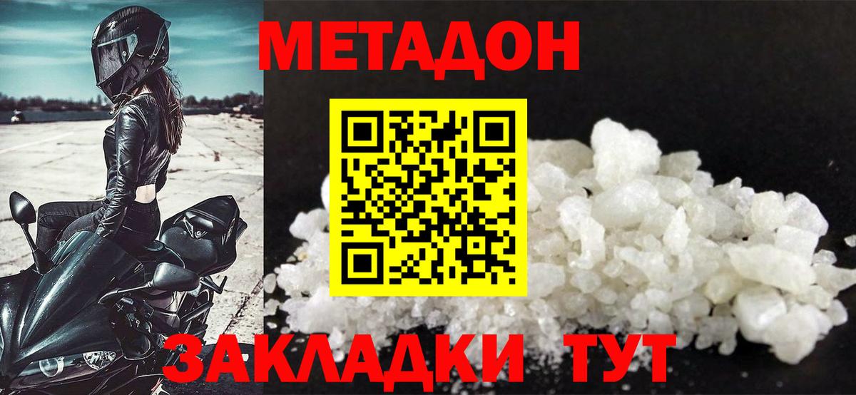 Метадон VHQ  Вход с VPN  Волжский 