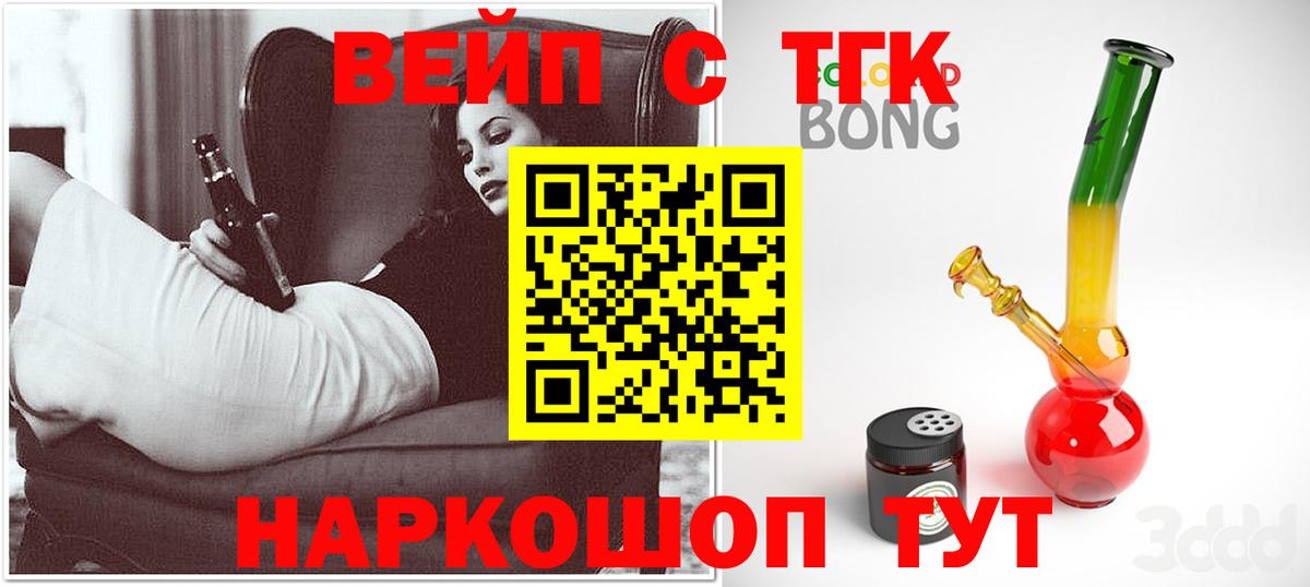 Дистиллят ТГК вейп с тгк Волжский